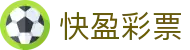 快盈彩票 · 官方直营频道 / 实时同步数据